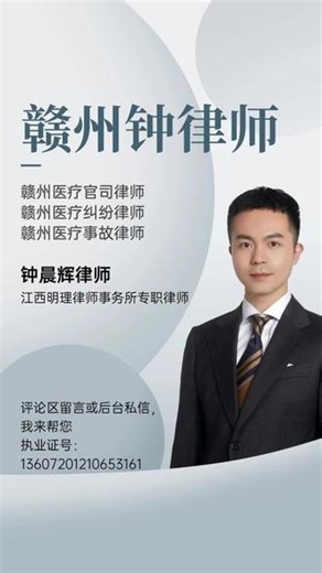 诊疗失误致损害如何认定是医疗过错 赣州医疗官司律师为你释疑 #赣州医疗官司律师在线咨询 #赣州医疗官司律师法律咨询 #赣州医疗官司律师在线一对一咨询 #赣州医疗官司律师免费分析 #赣州医疗官司律师分析解答 诊疗过程中因医生操作失误或判断偏差造成患者损害，认定医疗过错的核心是对比诊疗规范与实际诊疗行为，看医疗机构及医务人员是否尽到合理的诊疗义务。这是判断医疗损害责任的关键前提。首先要明确对应病