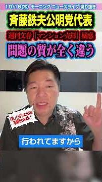 The decisive reason why the alleged non-disclosure of Chairman Saito and the LDP's secret funds i...