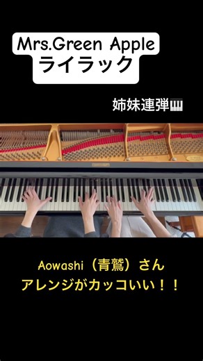 #ライラック#ミセス#ミセスグリーンアップル#ミセス#MrsGreenApple#連弾