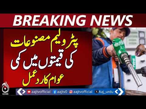 Petrol Price Reduction | Public Reaction | Fuel Prices Pakistan | Economic Relief