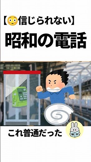 📞今じゃ信じられない！昭和の電話事情5選☎️