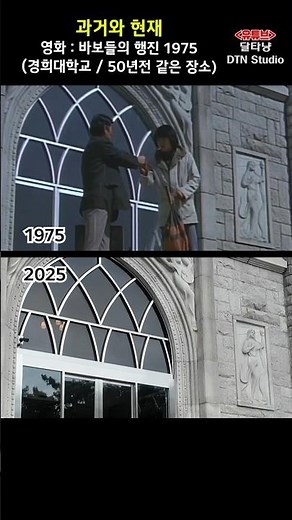 March of Fools 1975 (Past and Present) Kyunghee University