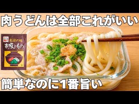 【レンジ5分】爆速‼️レンチンで豚バラ肉うどん！簡単＆節約手抜きレシピ♪疲れた日はこれ一択！