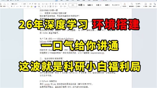 26年如何搭建深度学习配置环境，一口气讲透！