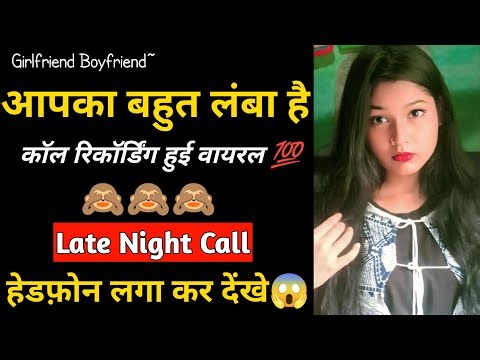 Gf Bf Call Recording Romantic Hindi | Husband wife call recording | call recording