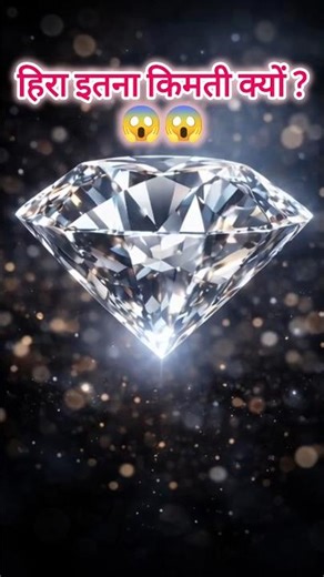 How Diamonds Are Formed 💎 | Diamond Science in 60 Seconds|| #short #youtubeshorts #ai