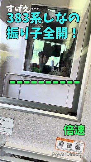 すげえ…383系しなの振り子全開！#振り子 #383系 #特急 #特急しなの #振り子式特急#乗り鉄 #中央本線 #中央西線 #篠ノ井線