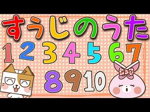 【 童謡 】すうじのうた 【Japanese numbers song play-doh】