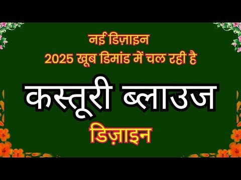 ऐसी यूनिक डिजाइन से सिंपल साड़ी भी लगेगी खूबसूरत ✨🎉| new look blouse design cutting and stitching