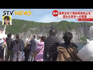 [Boarding Report] From Utoro Fishing Port to the Sea of Shiretoko - Boarding the Shiretoko Sights...