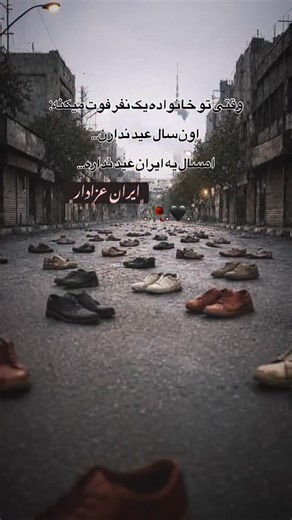 ‎|ویرانه دل|تکست|ادیتور|موبایل گرافی‎ on Instagram‎: "امسال یه ایران عذادارن دبگه کسی ن ازته دل میخنده و نه شادی میکنه امسال یه ایران عید ندارن🖤🥲🥀🕊️ . . . . This viral video captures a man repeatedly attempting to flee a pursuing Belgian Malinois through a kennel gate, creating a comedic “infinity loop” as the dog’s relentless energy traps him in a cycle of evasion, filmed at what appears to be a dog training facility , an account specialising in absurd, decontextualised human moments, the c