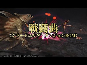 【FINAL FANTASY XI】Battle in the Dungeon #3（ジラートエリア：ダンジョン戦闘曲）1ループ