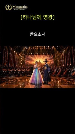 소프라노 콜로라투라와 테너가 고백하는 거룩한 찬양 [클래식 ccm] 👉 Gloria in excelsis Deo