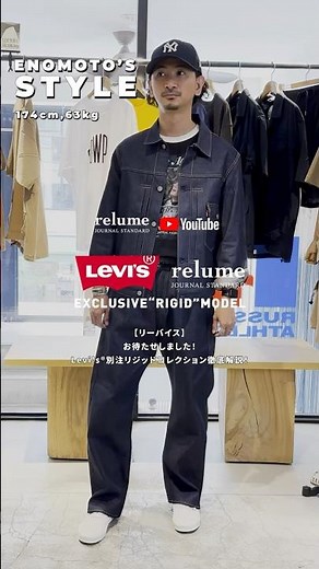 [Levi's] Sorry for the wait! A thorough explanation of the Levi's® special edition rigid collecti...