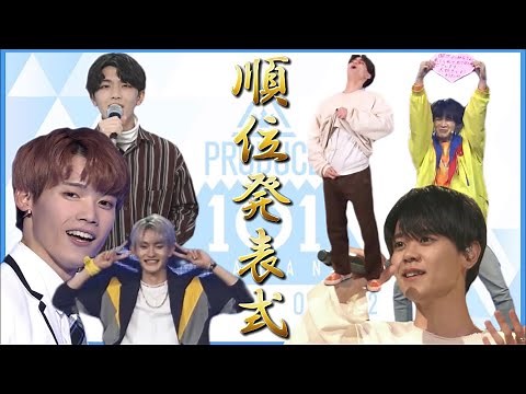 【日プ2】 〈部門別 順位発表式〉 再生回数ランキング (オンタクト・Let Me Fly・グループバトル・ポジションバトル・コンセプトバトル) PRODUCE 101 season2