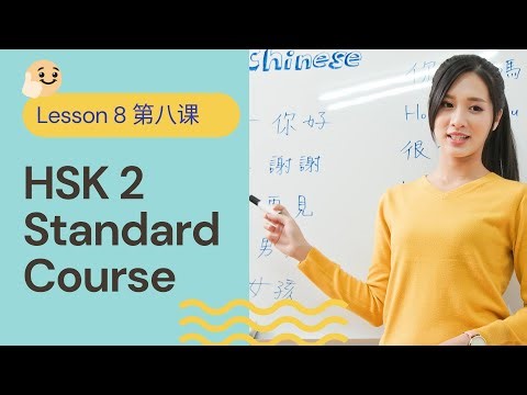 HSK 2 Standard Course 标准教程 - Lesson 8 Video Lecture | Elementary Chinese