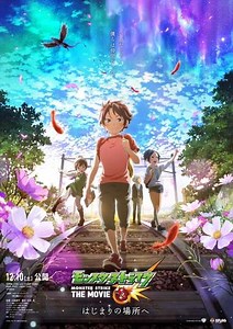 Monster Strike The Movie: To The Place of Beginnings - Movie