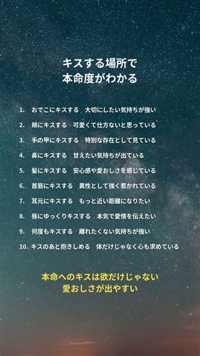 【キスの場所で分かる】男の本命度がわかるキスする場所10選 #恋愛 #恋愛心理 #恋愛相談#恋愛ポエム #バズりたい