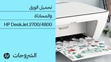 HP DeskJet Plus 4100 All-in-One series الإعداد | دعم HP®