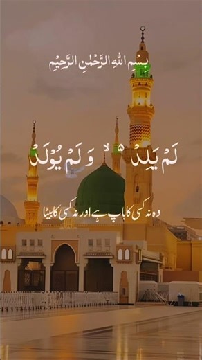 Surtul ikhlas#subscribemychannelquranrecitation#unfrezzmyaccount#qurantranslation#quran#foryou