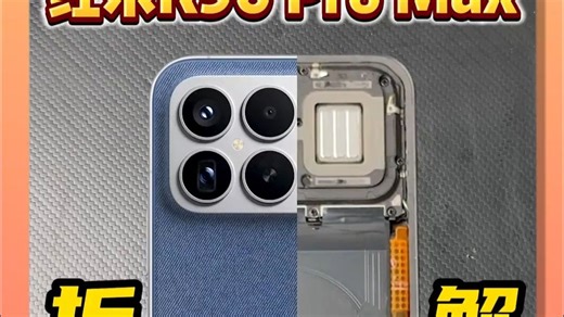 拆解红米K90 Pro max！Bose低音炮能超越小米10S吗？