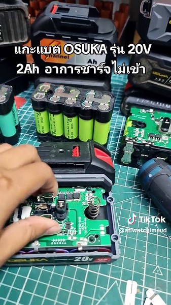 แกะแบต osuka 20V 2Ah เปลี่ยนเซลล์แบต เป็น 2.6Ah นานขี้นแรงขี้น #ซ่อมแบตosuka #แบตสว่านไร้สาย