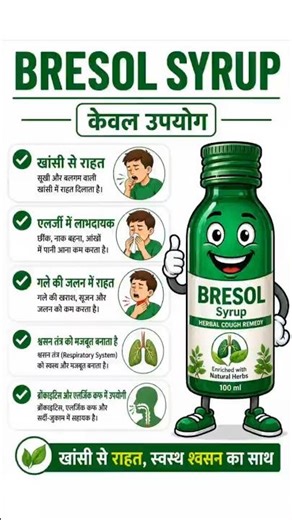 Bresol Syrup Uses | Herbal Cough & Allergy Relief #shorts #medicineinformation