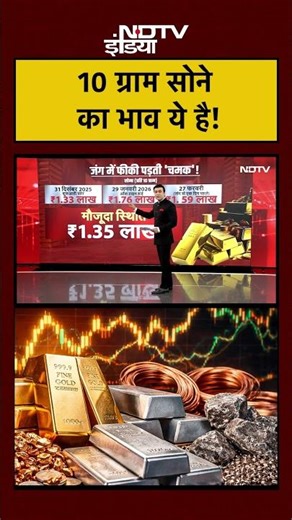 Syed Suhail| Gold Price Today | Gold Rate: 10 ग्राम सोने का भाव ये है! #shorts #gold #war #goldprice