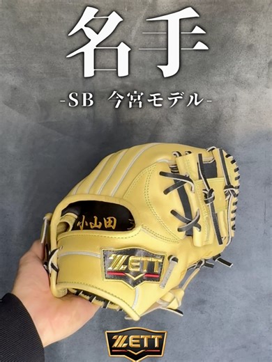 グローブ型付けの極意と野球愛