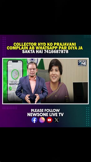 Collector Hyd Ko Prajavani Complain Ab Whatsapp Par Diya Ja Sakta Hai 7416687878 #news #newsupdate #newsheadlines #telanganalatestnews #telanganamallanna #telangana #newslive #hyderabadi #hydrabadnews | NewsOne Live Tv