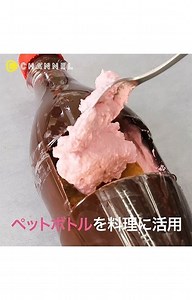 C CHANNEL-シーチャンネル 美容ライフスタイル on Instagram: ". 💗Follow me👉 @cchannel_girls 🎵 💗Check👉 @cchannel_food 🎶 . 💄C CHANNELのアプリもよろしくお願いします😊💕 . ①ジュース？ケーキ？？ペットボトルでスイーツ ②ひと手間で大変身！エッグネットオムライス ③クロワッサンドーナツの簡単レシピ動画！パイシートで楽ちん . . あなたにとっての可愛いを募集中💖写真でも動画でもOK👌 #cchan_girls を付けてヘアアレンジやコスメ、ネイルなどを投稿✨ . ステキな投稿はこちらのアカウントでシェアするかも…💛 投稿させていただく場合は、事前にご連絡致します💌 . あなたの投稿、お待ちしてます💛 . . #おうち時間#おかし作り#おうちカフェ#おうちごはん#スイーツ#スイーツ作り#ペットボトル#おうちおやつ#おうちcafe#今日のおやつ#レシピ動画#クッキングラム#オムライス#手作りデザート#おやつの時間#スイーツテロ#食テロ#インスタ映えスイーツ#フォトジェニック