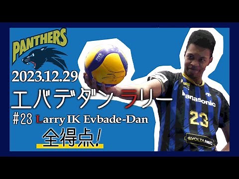 【エバデダンラリー】全得点！！