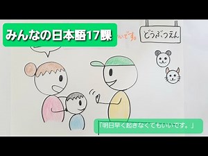 【みんなの日本語】第17課 練習A-4「明日、早く起きなくてもいいです。」