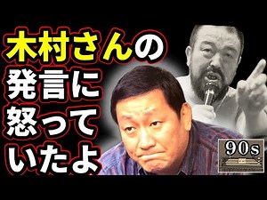 What was it about Rusher Kimura's mic performance that enraged those involved?