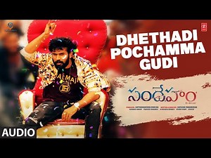 Dhethadi Pochamma Gudi Audio Song | Sandeham | Suman Vootkur,R Sipligunj | Subhash A | subhshree R