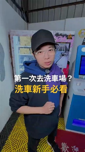 Don't rush to insert coins! The first thing you do when you enter a car wash is "look at this"? #...