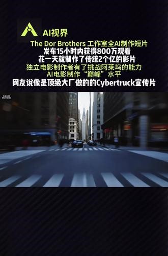 2026全球震撼的AI大片，好莱坞也捏了一把汗！人人都可以用AI讲故事的时代到来了 #好莱坞 #AI #seedance