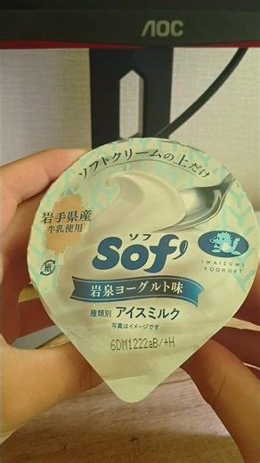 #sof アイス 岩泉ヨーグルト味