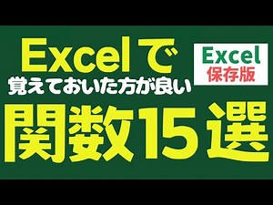 Excel（エクセル）｜良く使う必須の関数15選を初心者向けにイラスト解説