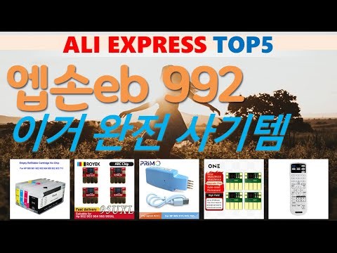 엡손eb 992f 추천, 역대급 할인 찬스! 가성비 알리 익스프레스 TOP5