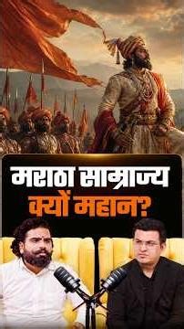 मराठा इतिहास का सबसे महान साम्राज्य?| Shubhankar Mishra| Ashish Bharatvanshi