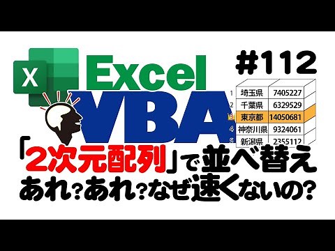 中級講座エクセルVBA（マクロ）#112【2次元配列】で並べ替えを初心者向けに基礎を解説