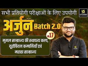 Arjun Batch 2.0 | GK & GS Episode 17 | For Central & State Level Exams By Kumar Gaurav Sir