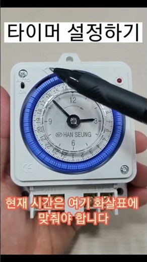 볼때마다 헷갈리는 타이머 설정법! 30초 완벽 정리! #타이머