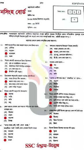 📌 ময়মনসিংহ বোর্ড এর MCQ অংশের সমাধান SSC-26 আজকের বাংলা ২য় পত্র পরীক্ষার MCQ অংশের সমাধান।