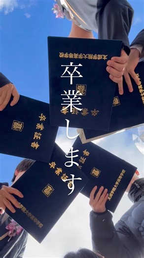 太成学院大学高等学校 on Instagram: "〜㊗️卒業！〜 TAISEI 3年生のみんな 卒業おめでとう‼️ #卒業式 #新たな道 #卒業 #クラスメイト #仲間"