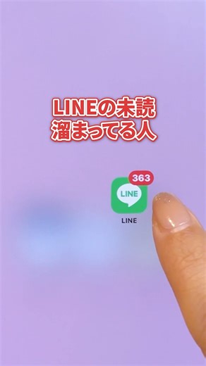 ズボラ必見！LINEまとめて既読にする裏技 #iphone #iphone裏技