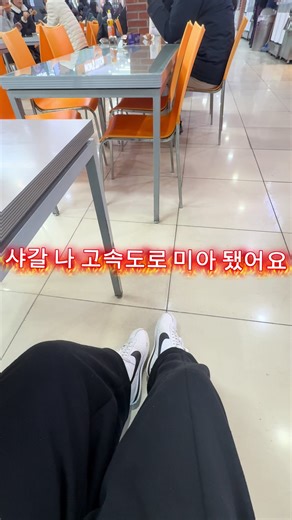 고속도로 미아: 추천 명절샤갈 여행