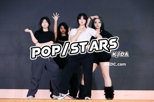 【路演组】POP/STAR-K/DA 舞蹈翻跳路演-光宗耀组