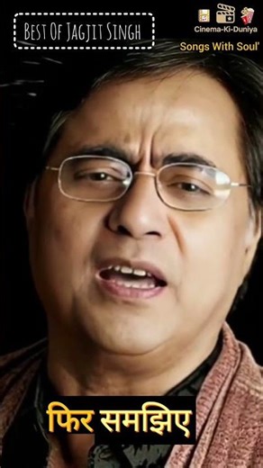 होश वालों को ख़बर क्या.. Best Of Jagjit Singh.. #shorts #romantic #gazal #hindisong